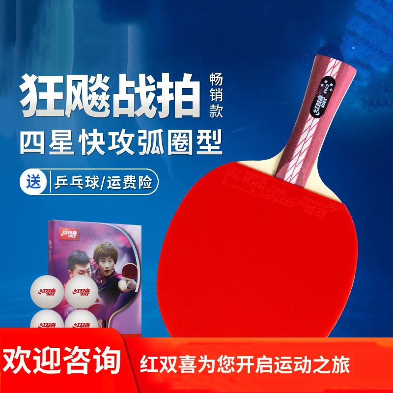 红双喜(dhs)乒乓球拍单拍四星专业级狂飙4星儿童小学生直横兵乓球拍1