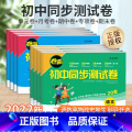 更划算8本：八年级全套【人教版】 八年级下 【正版】卷霸初中同步测试卷七八年级上册下册语文数学英语政治历史地理生物全套本