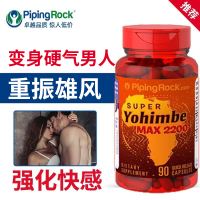 PIPING ROCK美国育亨宾提取物胶囊促睾成人男性增大雄性激素持久保健品 膳食营养补充剂