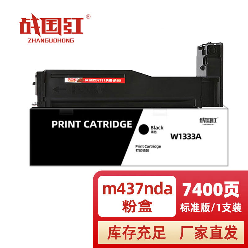 战国红 硒鼓M437nda支高清大图