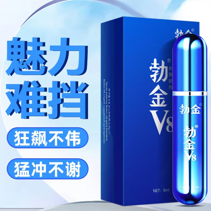 [房事喷剂]勃金V8男用喷剂男士外用延迟喷剂男用喷雾延夫妻房事时间成人情趣用品人体润滑8ml