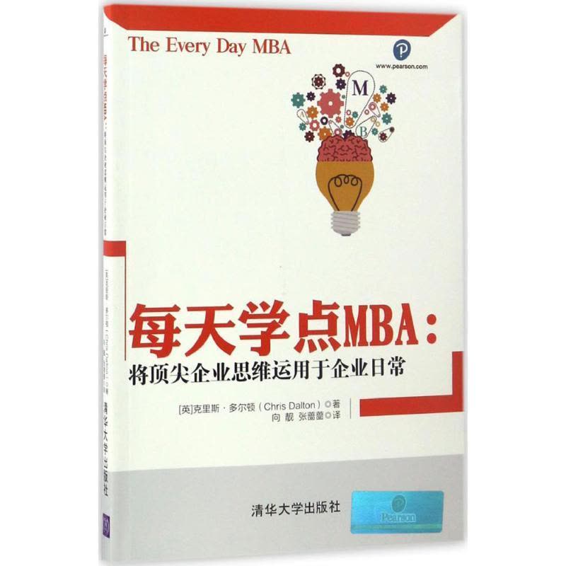 正版新书]每天学点MBA:将很好企业思维运用于企业日常向9787302图片