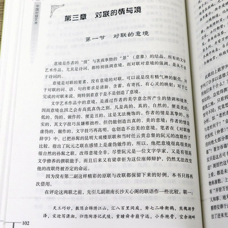 [正版]2册 教中小学生作对联+中国对联艺术书籍高清大图