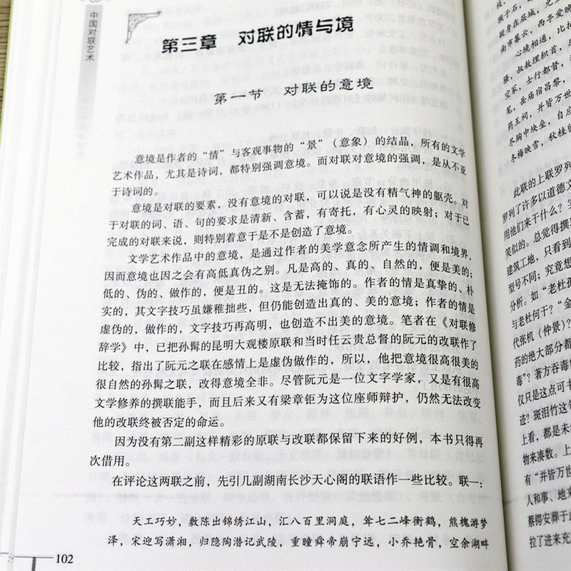 [正版]2册 教中小学生作对联+中国对联艺术书籍