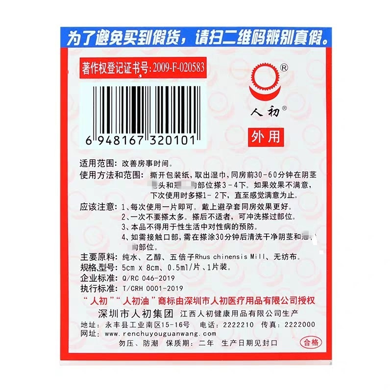 人初油男用延时湿巾男性外用延时神油液情趣男性系列成人用品20片 非延时喷剂高清大图