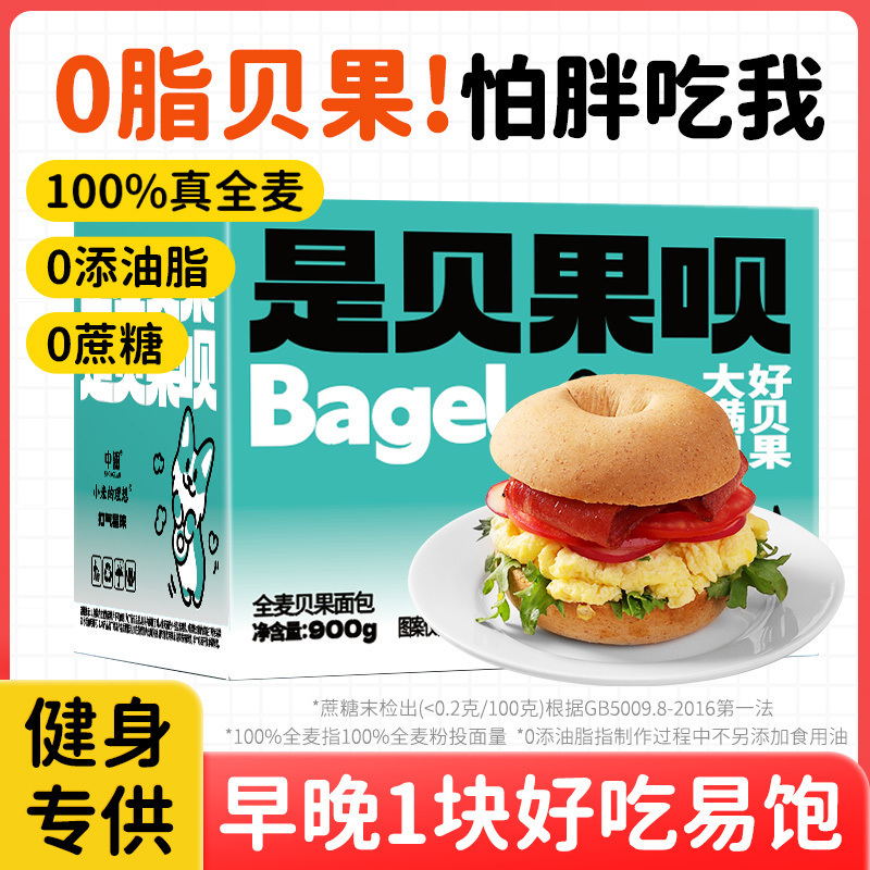 中澜全麦贝果面包整箱tims0脂紫薯蔓越莓饱腹代餐欧包早餐零食品