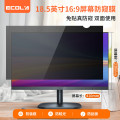 宜客莱（ECOLA）PF18518.5im/410mm*230mm防窥膜隐私保护膜