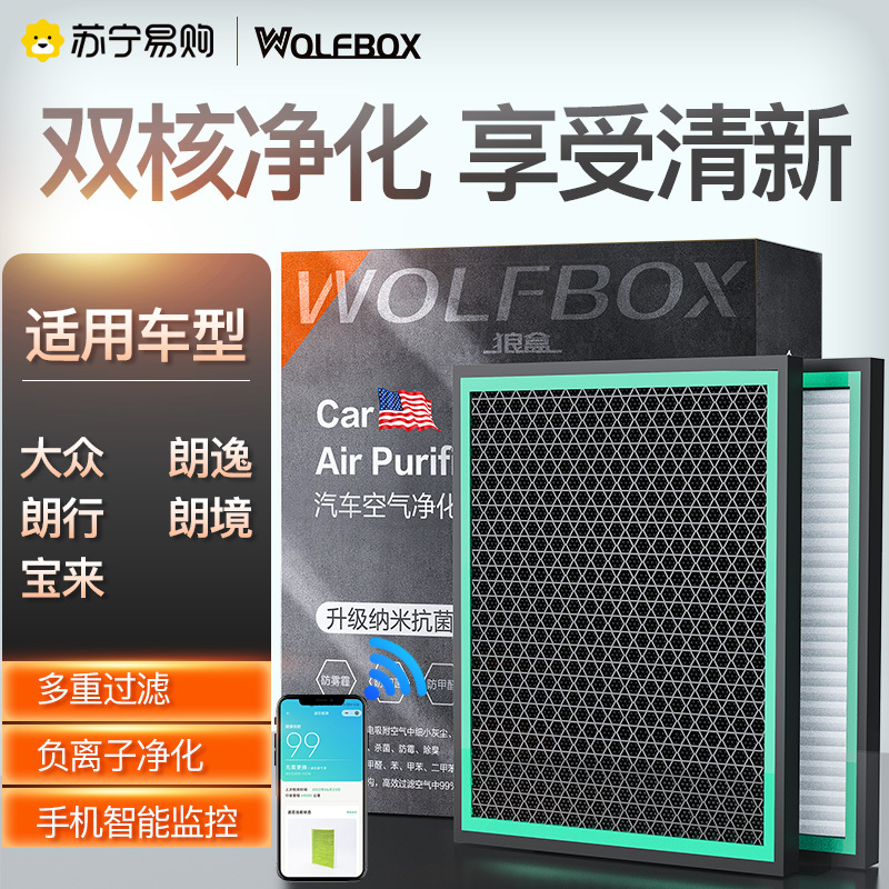 狼盒汽车活性炭空调滤芯适用朗逸朗行朗境老宝来老甲壳虫柯米克空调格