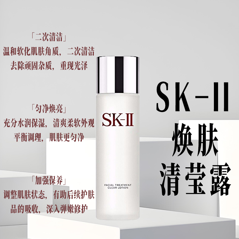 SKII清滢露230ml高清大图