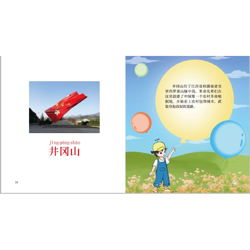 醉染图书红色·印迹(红色经典教育幼儿绘本 3-8岁)9787510179310高清大图
