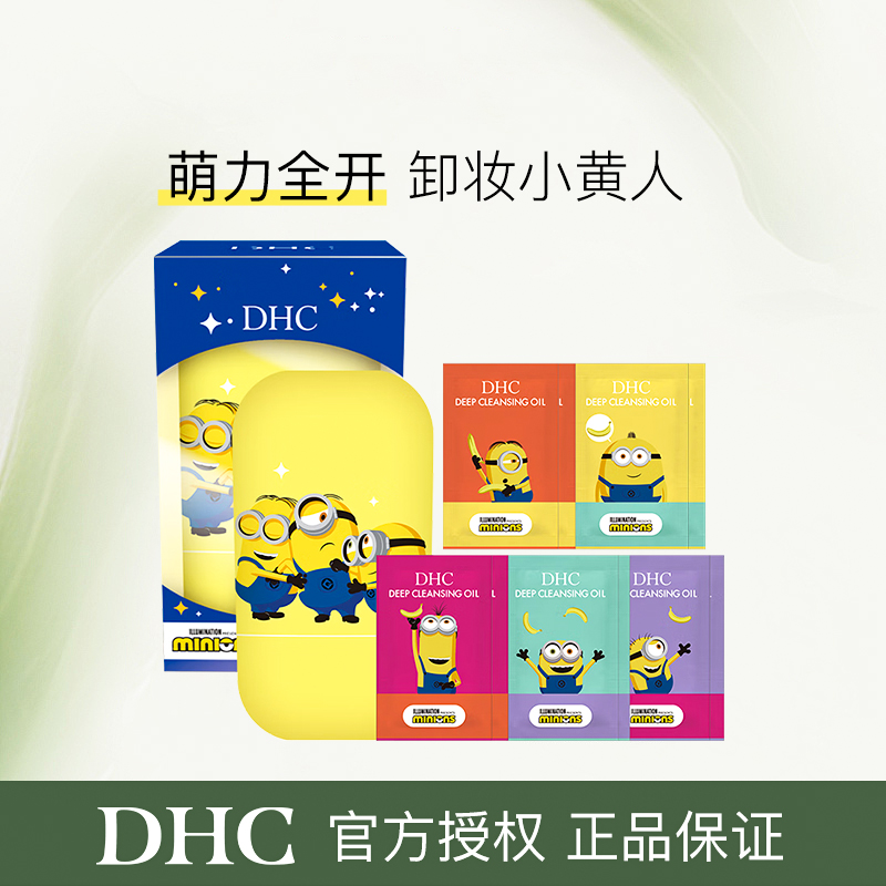 DHC橄榄卸妆油便携胶囊(小黄人缤纷版)3ml*10 三合一温和卸妆乳化快[效期:2026年10月]高清大图