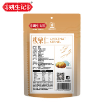 姚生记板栗仁88g*5袋 新鲜即食干果栗子 坚果炒货去壳熟制甘栗仁 烘干健康儿童休闲小零食