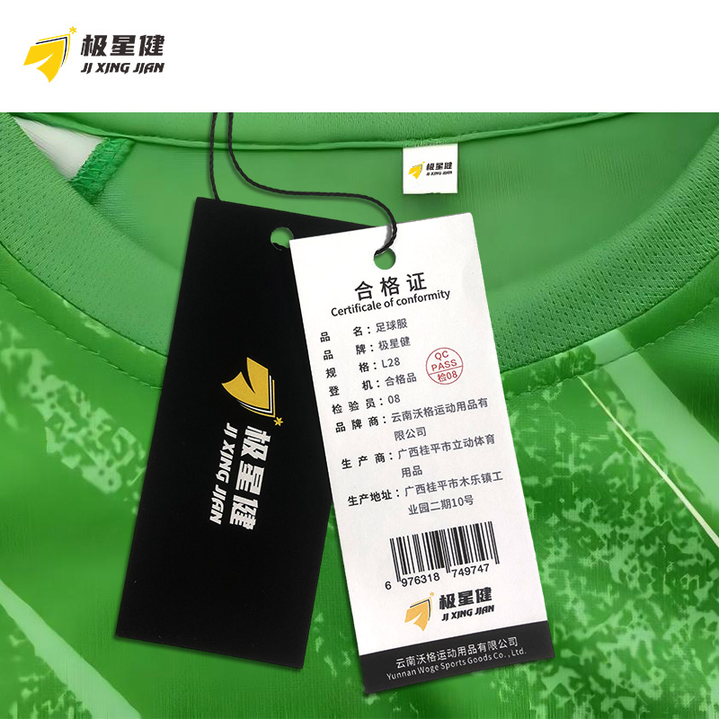 极星健 足球服 L28 套高清大图