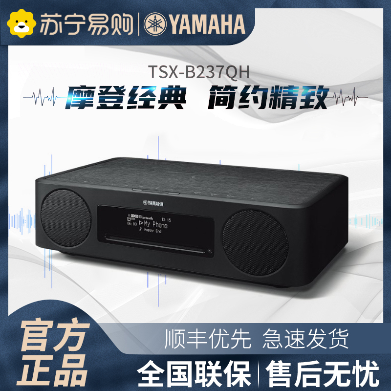 Yamaha/雅马哈 TSX-B237 家用无线蓝牙桌面音响收音机卧室床头胎教音箱 迷你CD播放器 黑色