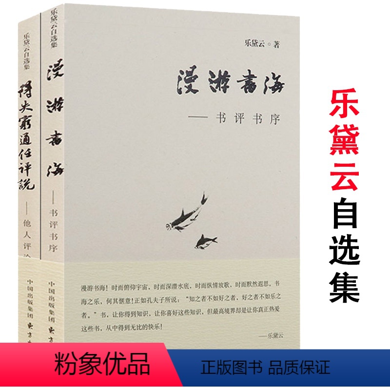 【正版】乐黛云自选集2册20余年来有关跨文化研究和比较文学的中国现代文学概论与比较文化十讲简明教程中外名著导读书