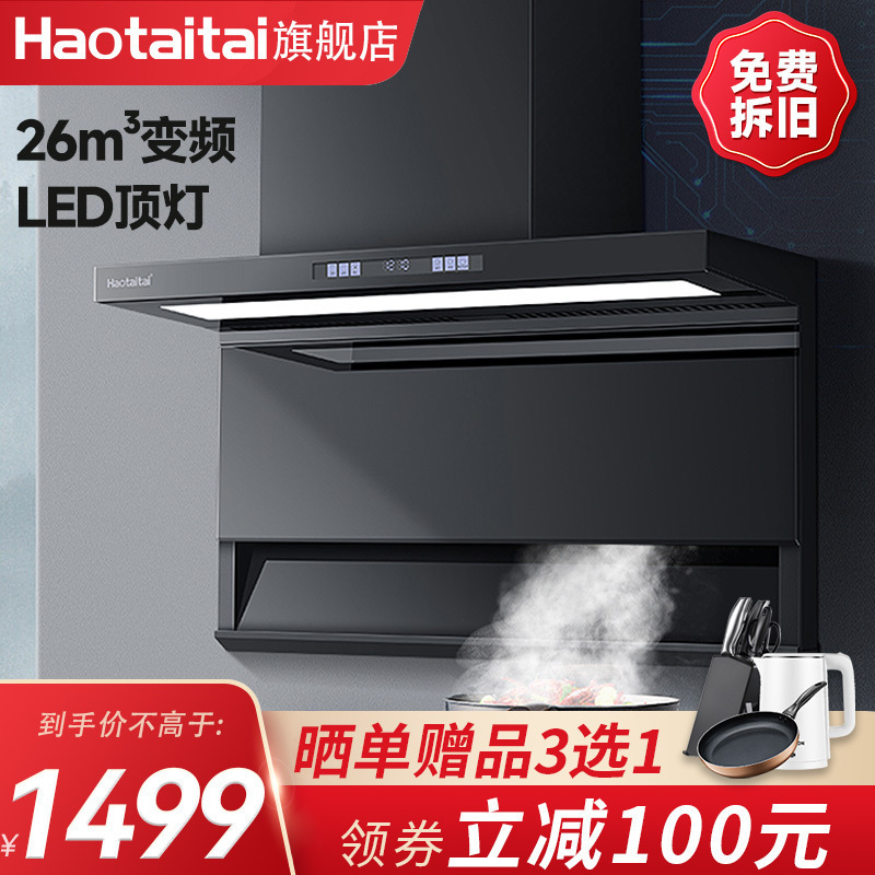 haotaitai用心爱好太太油烟机26立方变频大吸力顶侧双吸抽油烟机侧吸