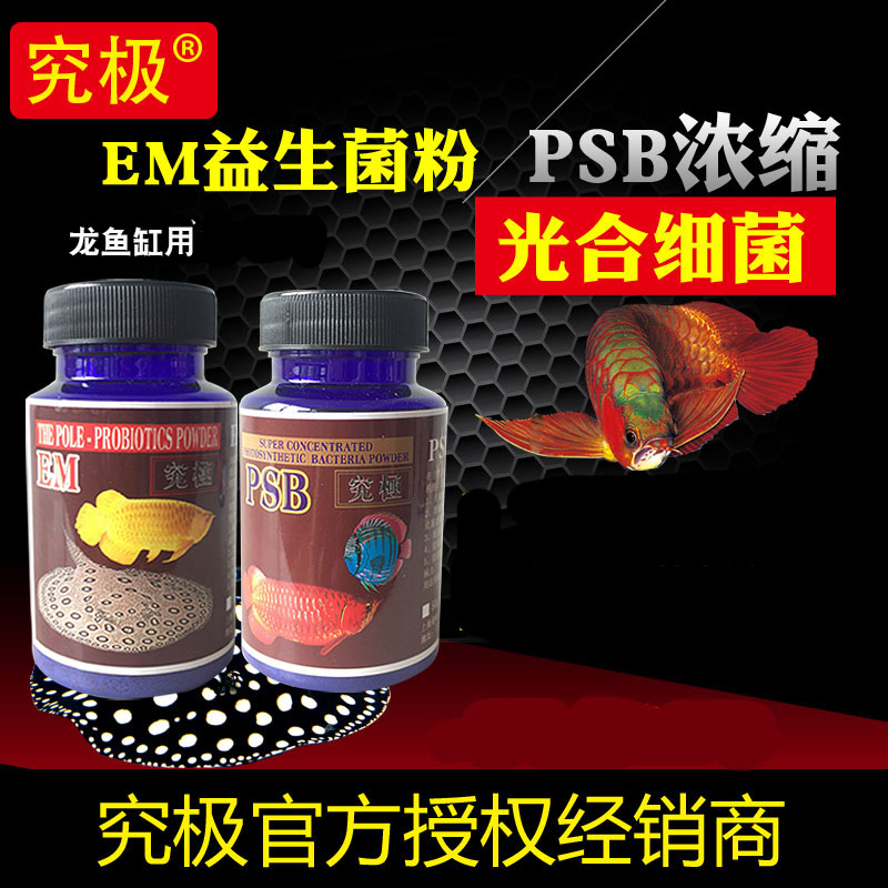 EM益生菌粉硝化菌硝化细菌鱼缸净水过滤水族箱光合菌净水鱼高清大图