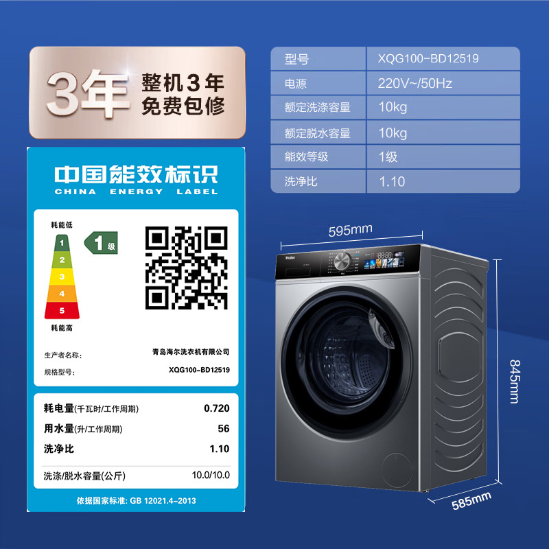 海尔(Haier)初色系列 精华洗2.0 10公斤变频 滚筒洗衣机 平嵌机身 智能投放 XQG100-BD12519高清大图