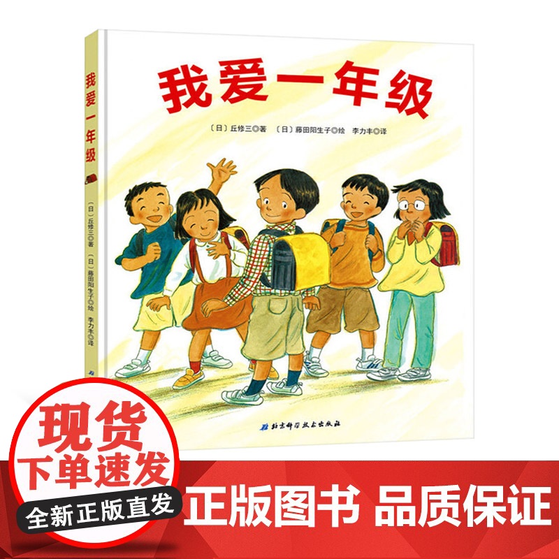 我爱一年级精装绘本 精装硬壳硬皮绘本0-3-4-6-7周岁幼儿宝宝 儿童硬皮精幼儿园适合小班中班大班阅读启蒙认知亲子共读高清大图
