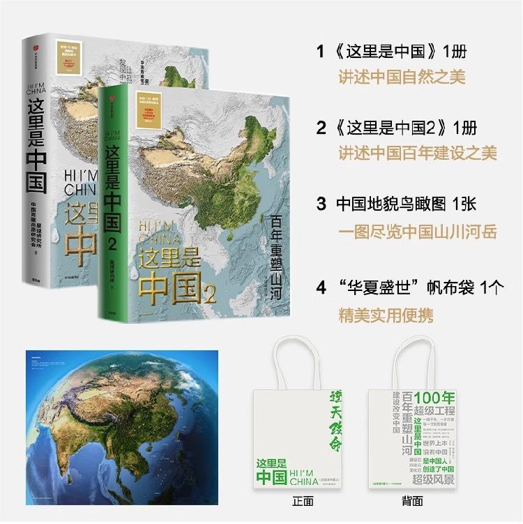 这里是中国(礼盒套装) [正版]这里是中国礼盒全2册阅尽中国之美星球研究所著荣获2019年度中国好书第15届文津图书奖国高清大图