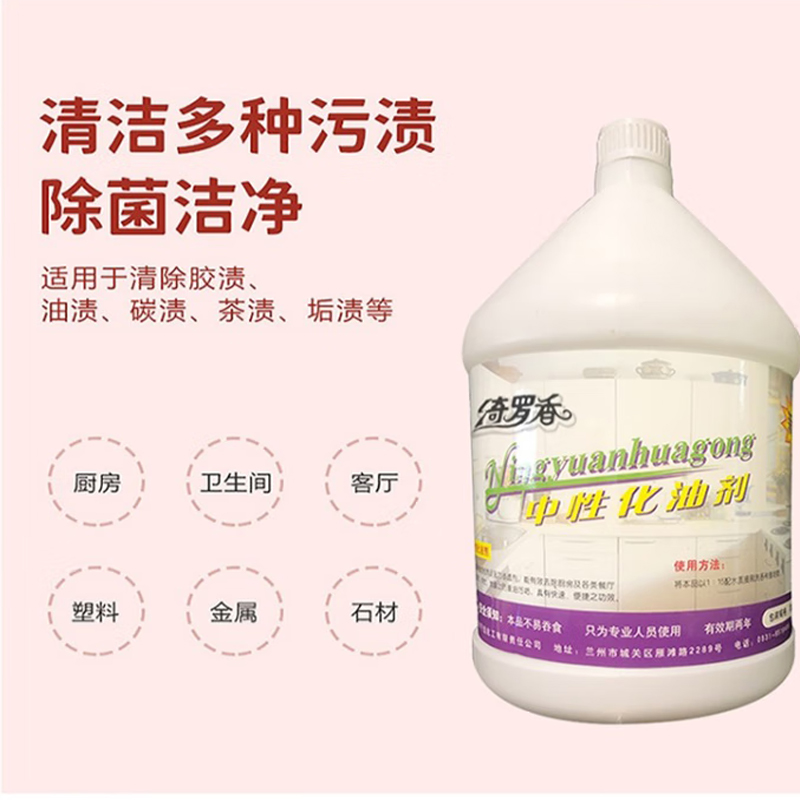 绮罗香 地毯除油污 中性不伤表面 中性化油剂 1加仑/桶高清大图