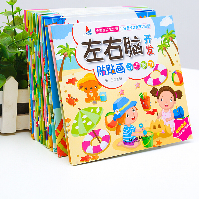 [正版图书]专注力训练贴纸书全套32册 宝宝贴纸书0-3-6岁 儿童贴纸书2-3岁反复贴 婴幼儿亲子益智游戏图书籍 早教