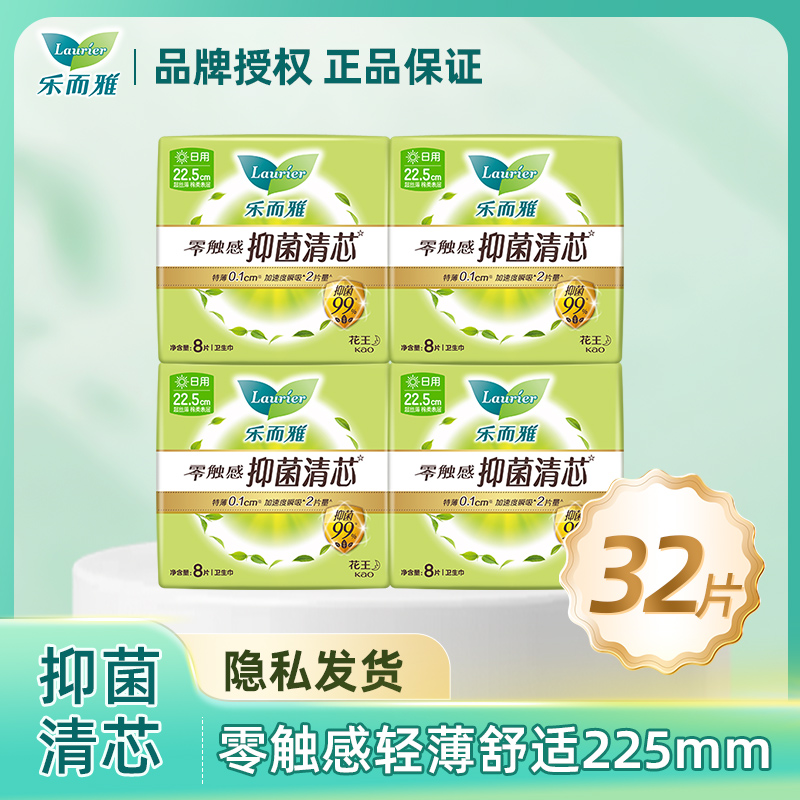 乐而雅 零触感抑菌清芯22.5cm卫生巾8片*4包组合32片
