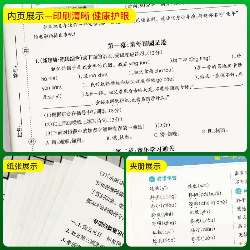 语文 五年级上 [正版]语文绿卡提优特训卷小学五年级下册学霸单元期末标准卷子同步人教版上册学生总复习真题试卷单元期中期末高清大图