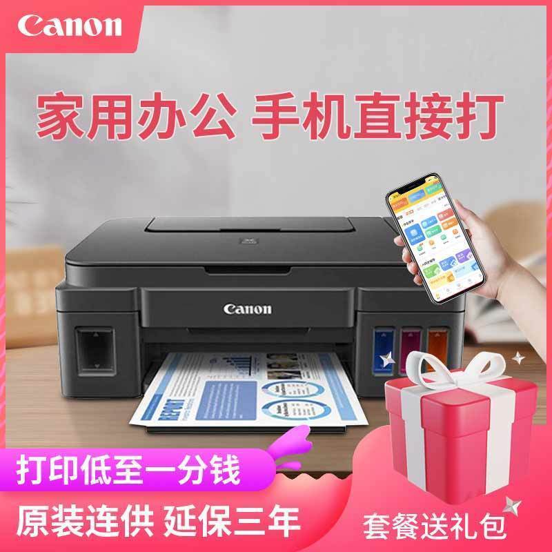 佳能(Canon)G3800 墨仓式彩色喷墨打印机 作业打印机 多功能一体机A4办公家用打印彩色喷墨 连供 照片打印 手机打印 无线打印机复印扫描 一体机 套餐五
