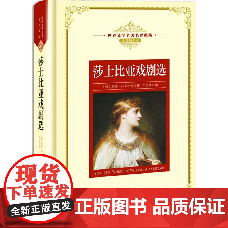 莎士比亚戏剧选(英)威廉·莎士比亚(William Shakespeare) 著;朱生豪 译WX高清大图