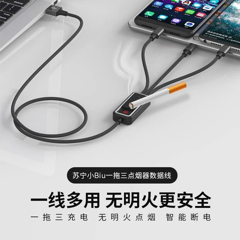 苏宁小Biu数据线三合一充电线器快充手机三头车载iphone安卓一拖三通用手机多头一线三用oppo华为type-c点烟器