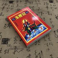 增补万全玉匣记 古书 许真君白话注评看日子嫁娶择吉旧书