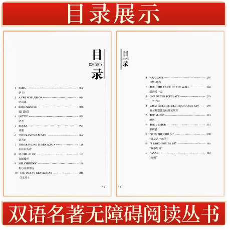 [醉染正版]双语名著无障碍阅读丛书——小公主 中小学生课外阅读 儿童故事读物书 扫码听音频 中英对照 双语生词注释 名著高清大图