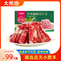 大希地 忙里偷鲜羊肉卷200g*5包 适龄羊肉 秘制排酸工艺 鲜嫩不膻 回味自然甘香