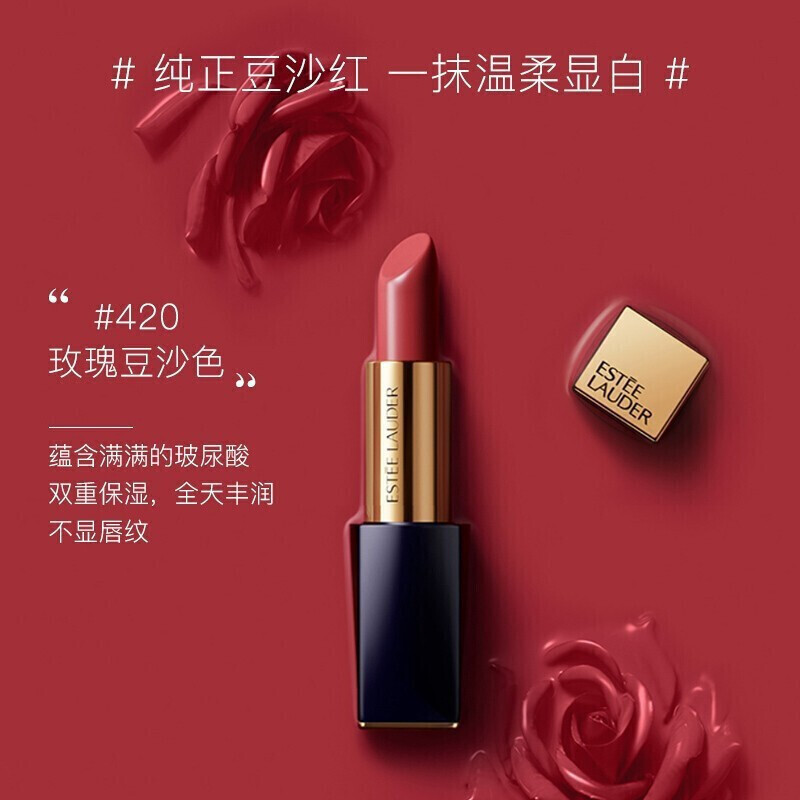 Estee Lauder 雅诗兰黛420#玫瑰豆沙色 金管 雾面哑光不拔干提升气色素颜淡妆温柔衬肤色 3.5g#大表姐色
