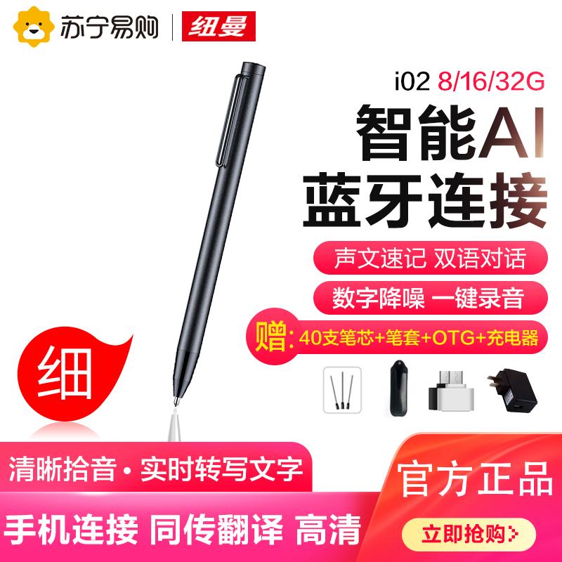 纽曼I02 8G智能AI笔型蓝牙录音笔专业高清降噪转文字长会议商务学生上课用mp3迷你小型大容量录音器播放器