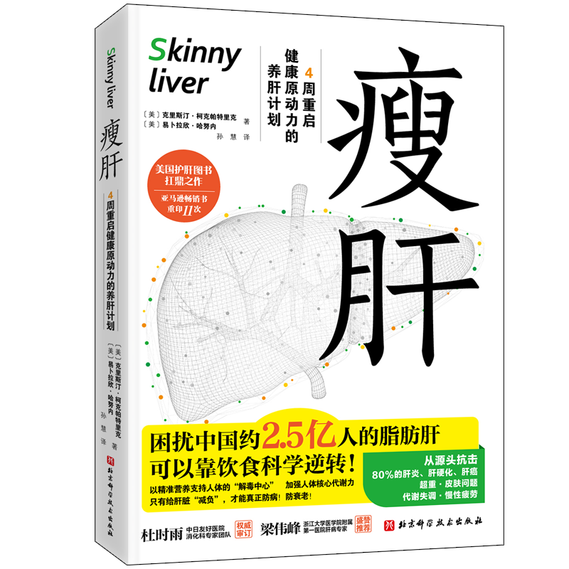 瘦肝:4周重启健康原动力的养肝计划 [正版]瘦肝高清大图