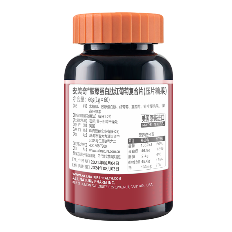 安美奇胶原蛋白肽红葡萄复合片原装进口60粒/瓶