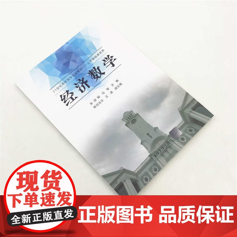 经济数学高清大图