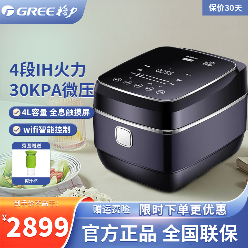 格力（GREE） 大松 IH智能电饭煲 4段IH加热 地道煲仔饭 黛山紫 百香煲 GDCF-4009Ca