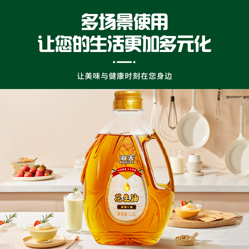 海天食用油非转基因压榨一级花生油1.5L健康烹饪家用厨房食用油高清大图