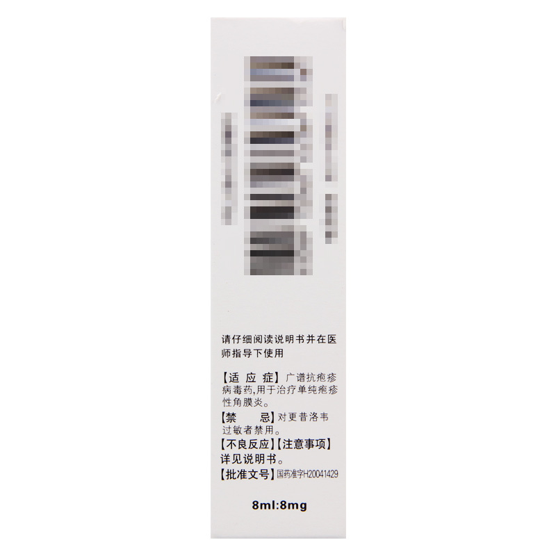 晶明 更昔洛韦滴眼液 8ml:8mg*1支/盒