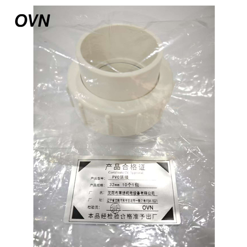 OVN PVC活接 32mm 10个1包 包高清大图