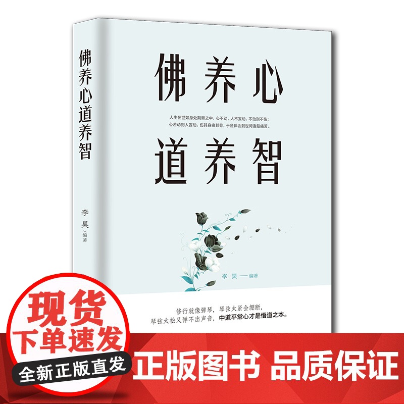 佛养心 道养智高清大图