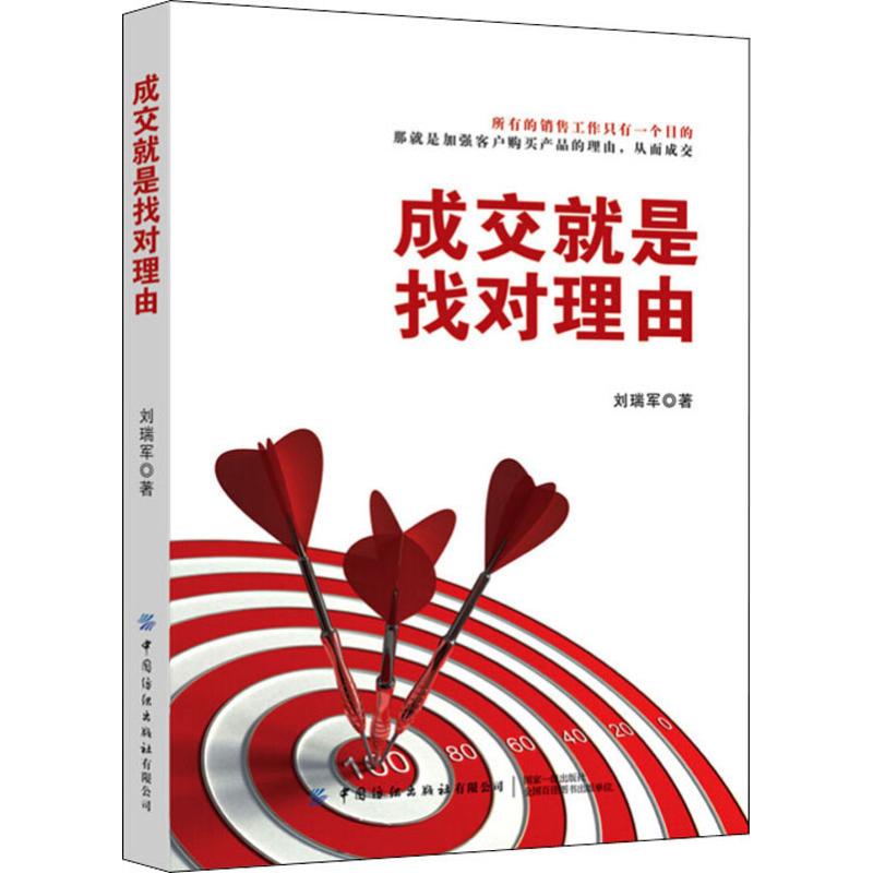 成交就是找对理由高清大图