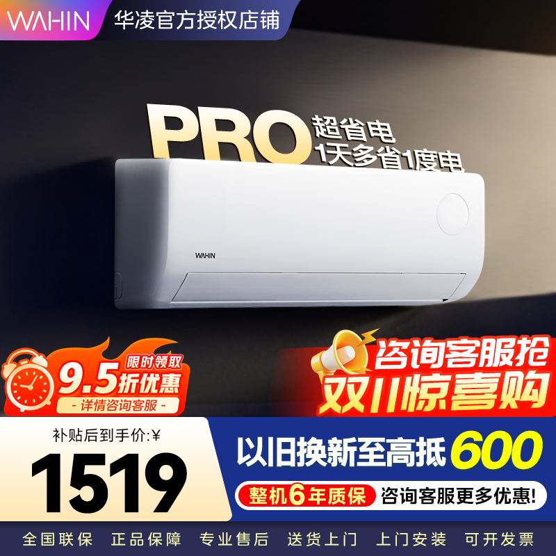华凌空调超省电Pro1.5匹新一级能效 变频冷暖空调挂机 KFR-35GW/N8HA1Ⅲ-P[2025新款]家电政府补贴