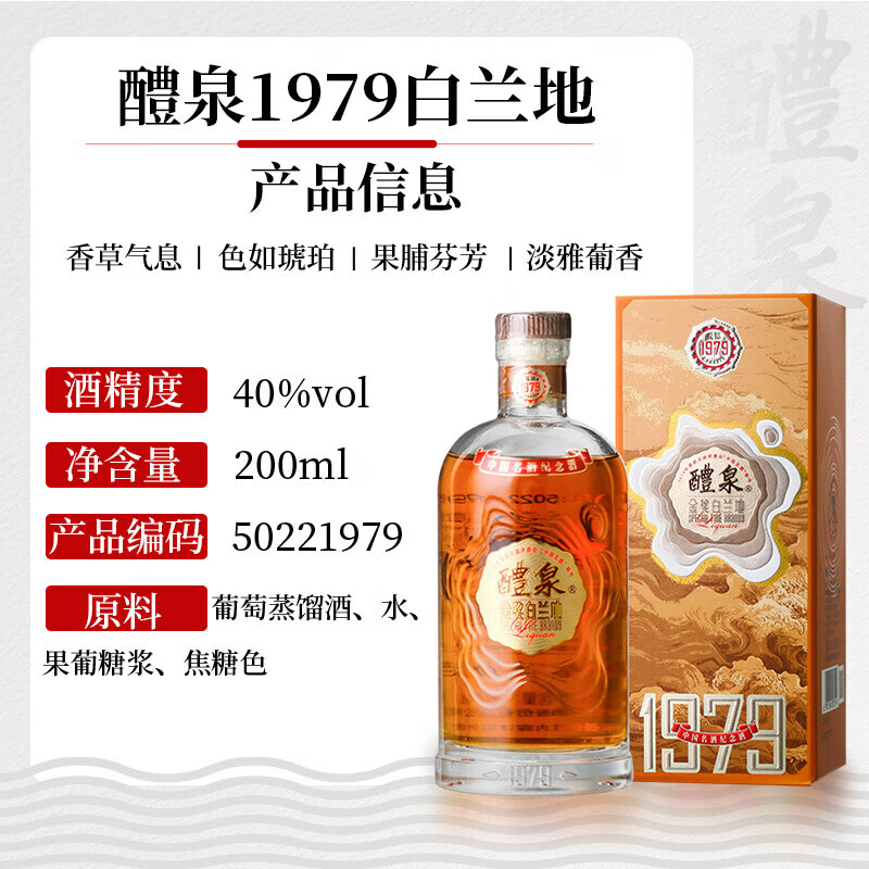 张裕官方授权1979醴泉金奖白兰地洋酒中国名酒纪念限定版200ml*2高清大图