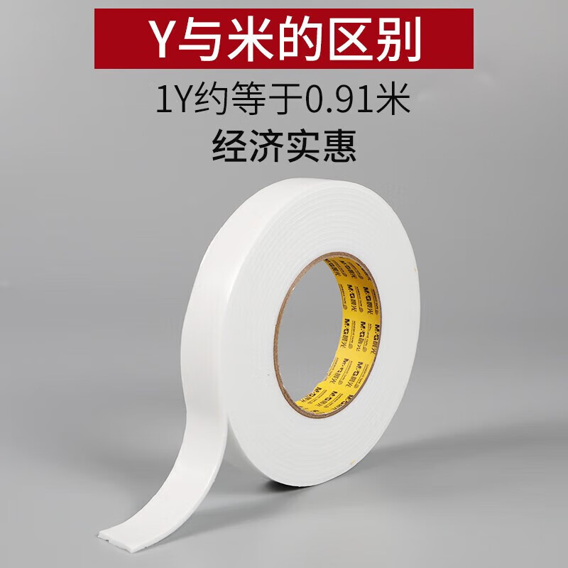 晨光(M&G)双面泡棉胶带24mm*5y(单卷)AJD97354高清大图