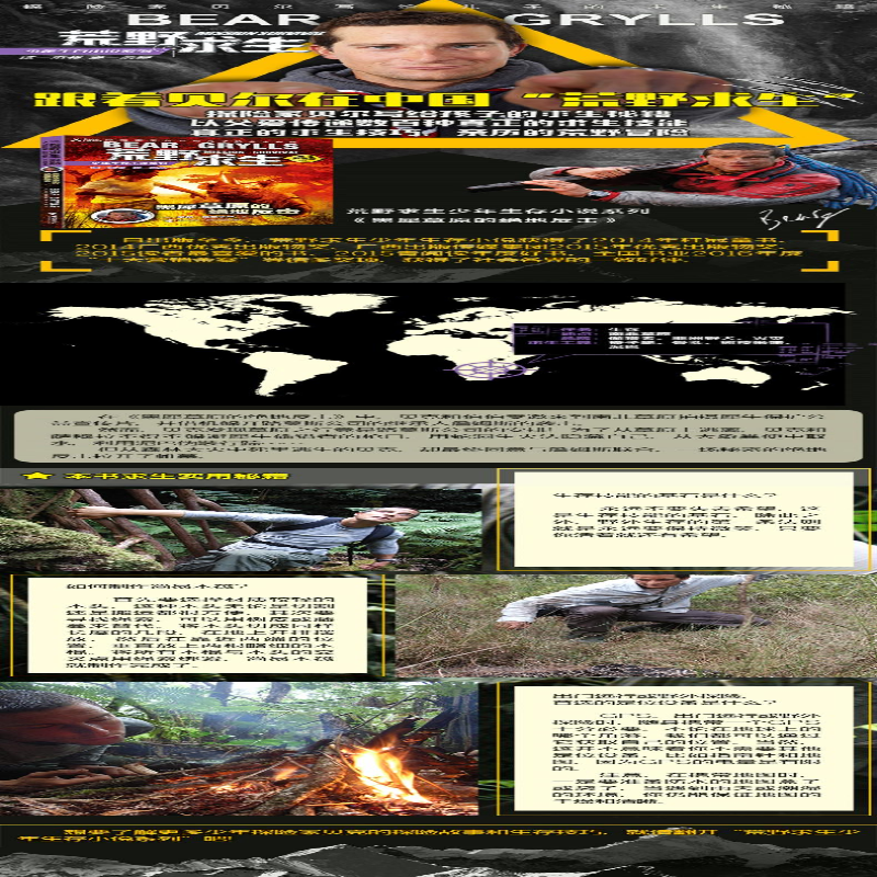 [M]黑犀草原的绝地反击-9787544854047高清大图