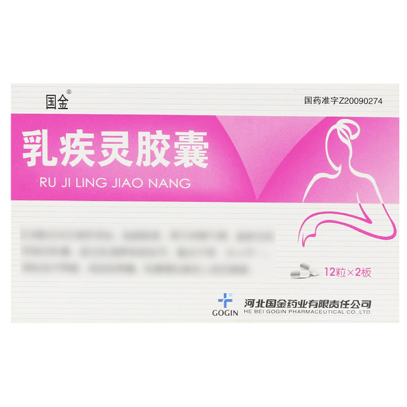 国金乳疾灵胶囊0.5克*12粒*2板/盒高清大图